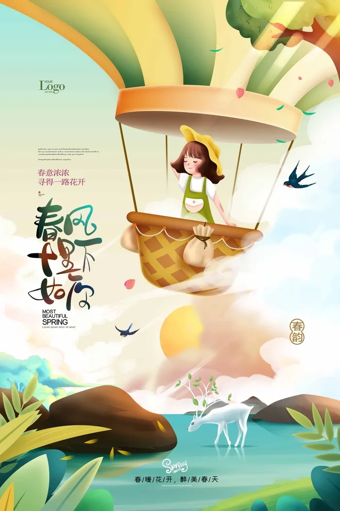 春天 春天活动海报