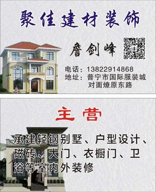 聚佳建材装饰名片