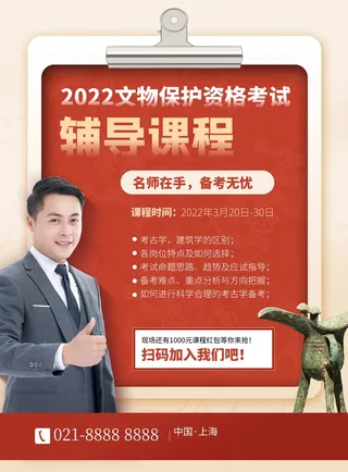 培训学校宣传海报 