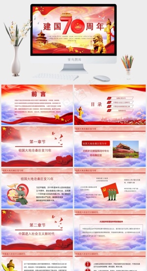 节日庆典PPT模板ppt模版预览图