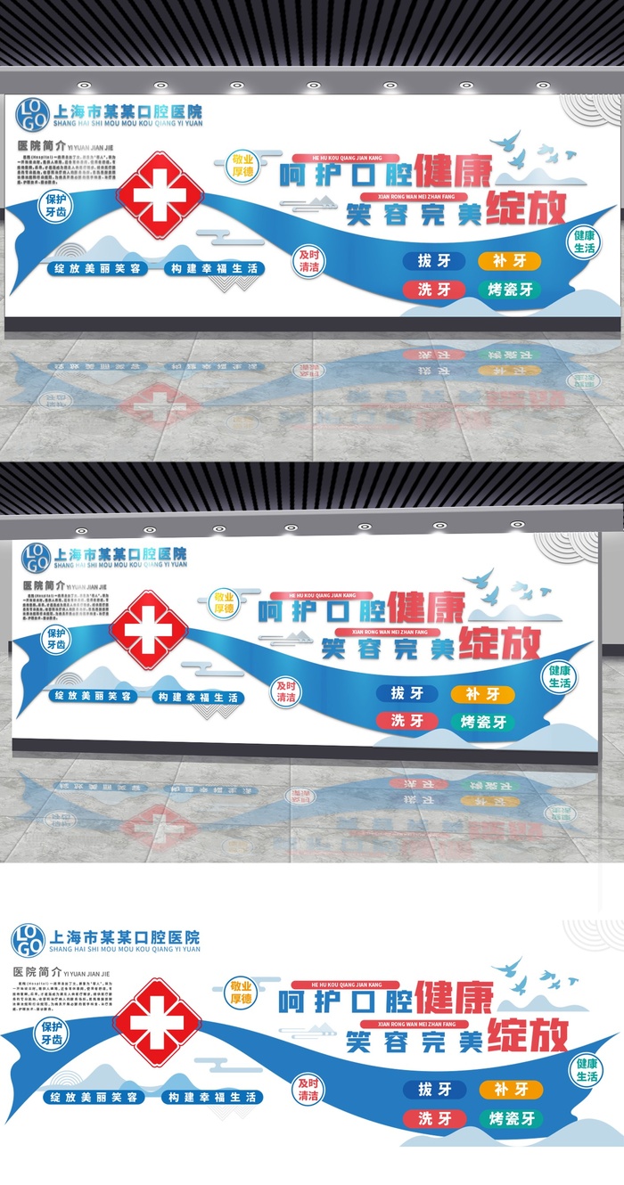 口腔医疗健康文化墙走廊宣传标语展馆展厅文化墙