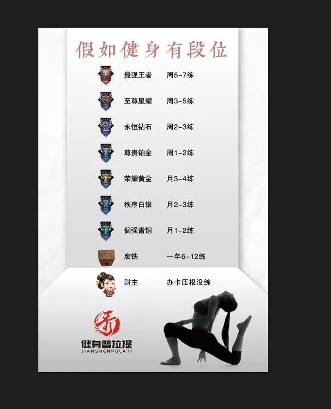 白色瑜伽健身段位海报psd模版下载