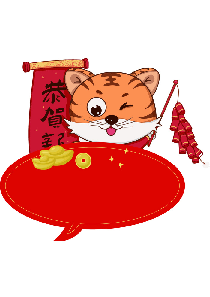 恭贺新春可爱老虎喜庆虎年元素