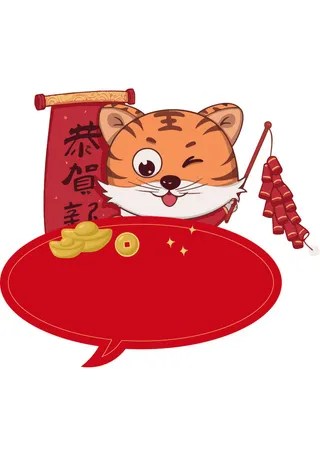 恭贺新春可爱老虎喜庆虎年元素
