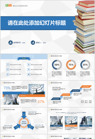 毕业答辨设计ppt通用模板预览图