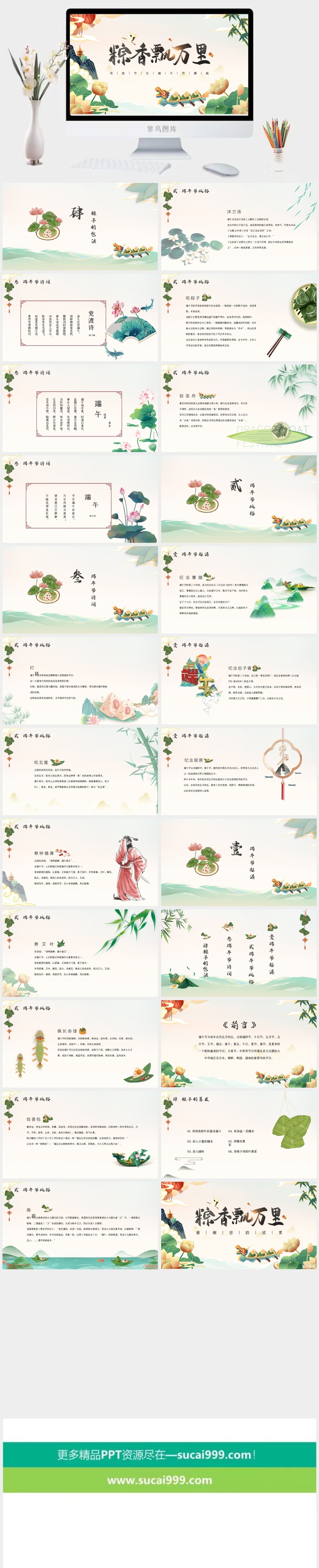 端午节高清PPT
