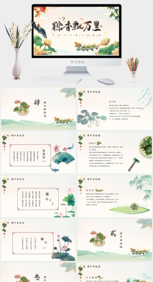 端午节高清PPT预览图