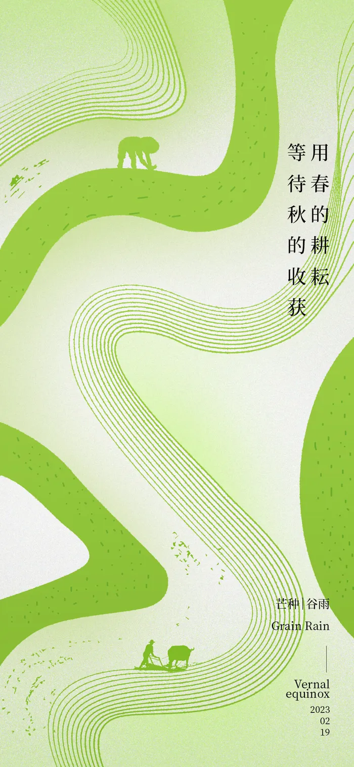 中国传统24节气芒种微信宣传海报psd模版下载