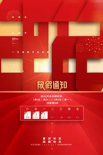 元旦放假通知元旦海报放假通知元旦节