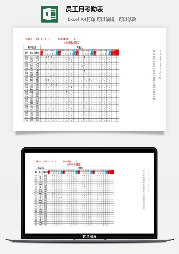 员工月考勤表excel模板