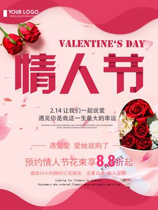 情人节海报-唯美浪漫2月14日情人节商超店铺活动促销宣传海报PSD模板素材