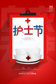 简约大气国际护士节宣传海报