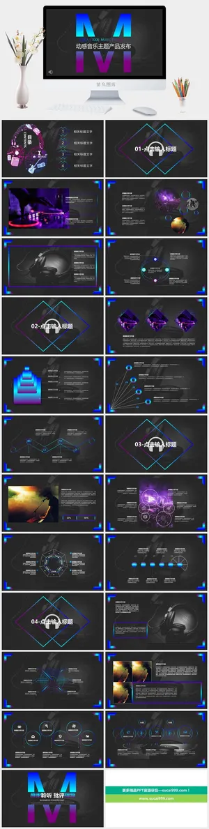 音乐PPT
