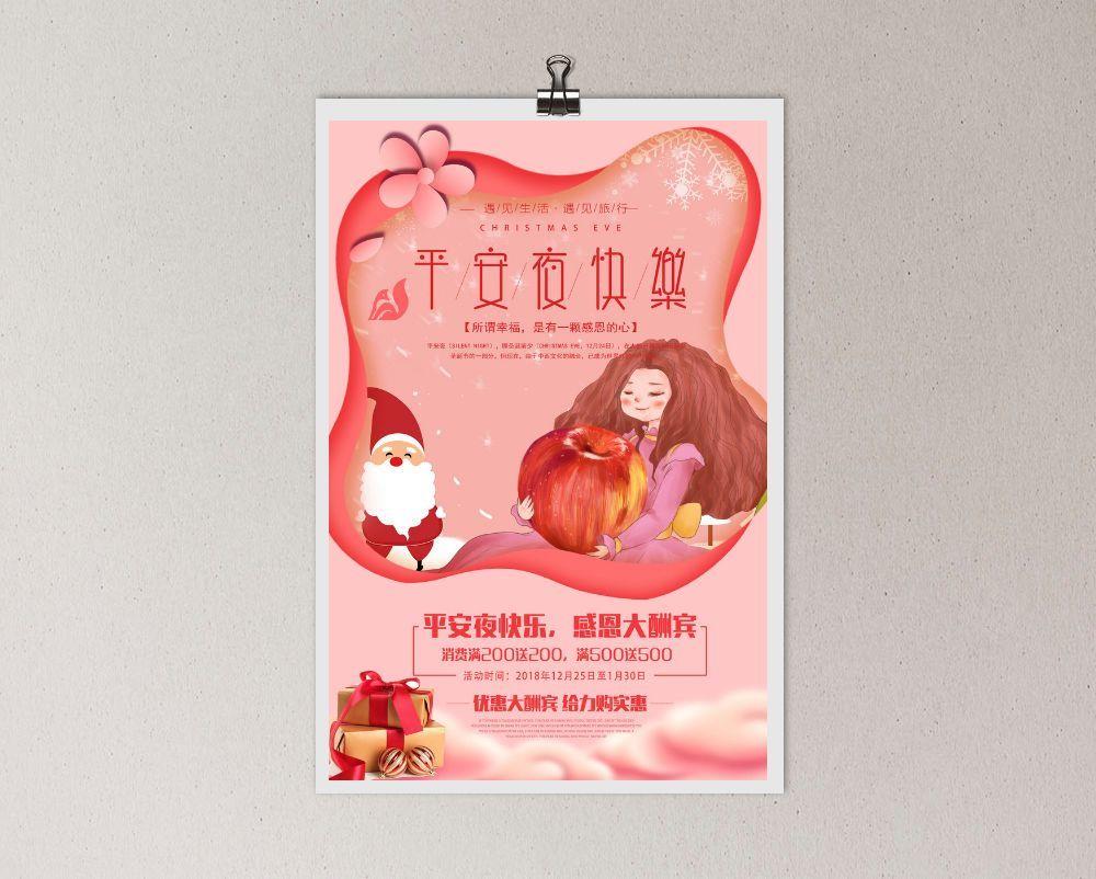 平安夜海报圣诞节前夕平安夜圣诞老人电商宣传促销海报psd素材