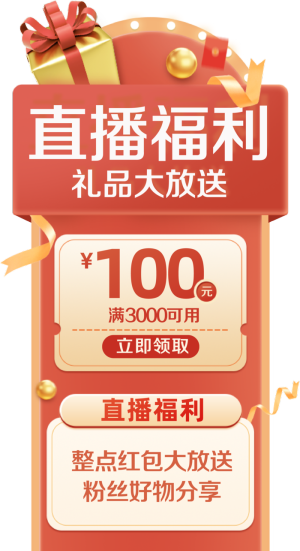 电商促销风双十一直播间贴片