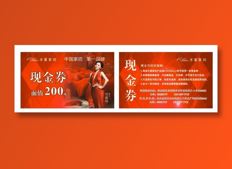 水星家纺代金券优惠券印刷cdr矢量模版下载