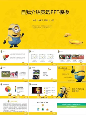 自我介绍PPT模板ppt模版预览图