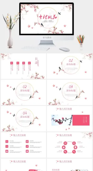 粉色PPT预览图