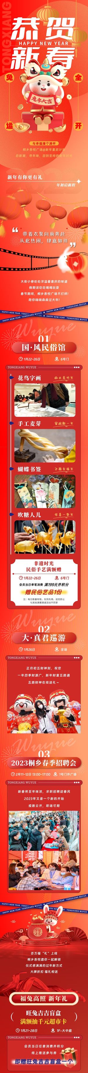 商场兔年春节活动长图