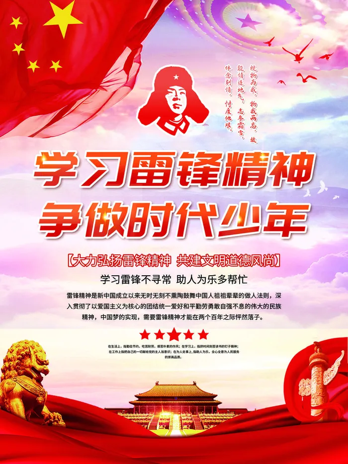 学雷锋新时代助人为乐精神励志宣传公益活动海报psd设计素材模板psd模版下载