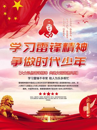 学雷锋新时代助人为乐精神励志宣传公益活动海报psd设计素材模板