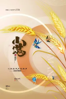 小满 小满海报 小满 小满海报