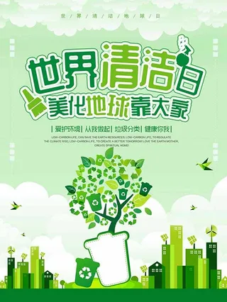 节能减排低碳生活世界地球日环保宣传海报PSD模板