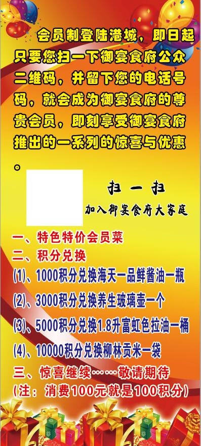 会员展架 好消息展架psd模版下载