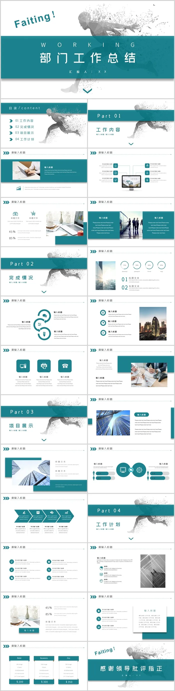 部门工作总结PPT模板