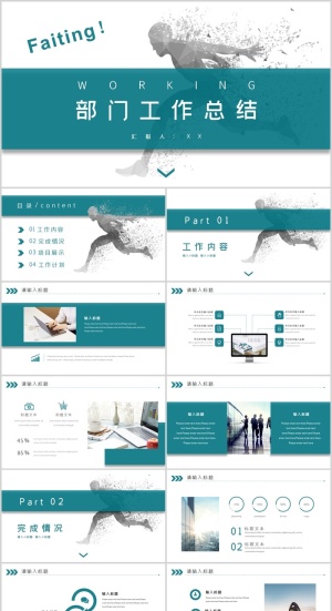 部门工作总结PPT模板预览图