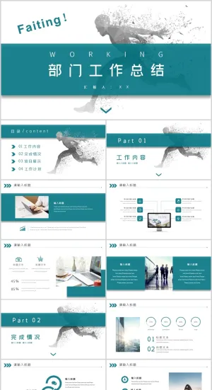 部门工作总结PPT模板预览图