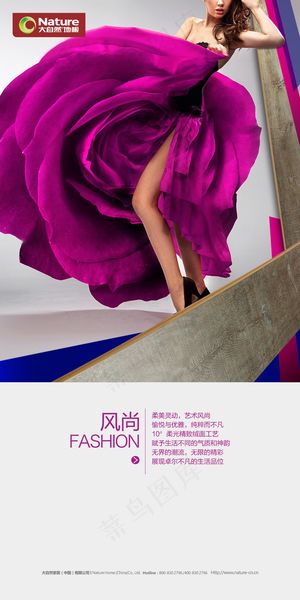 风尚系列 大自然地板