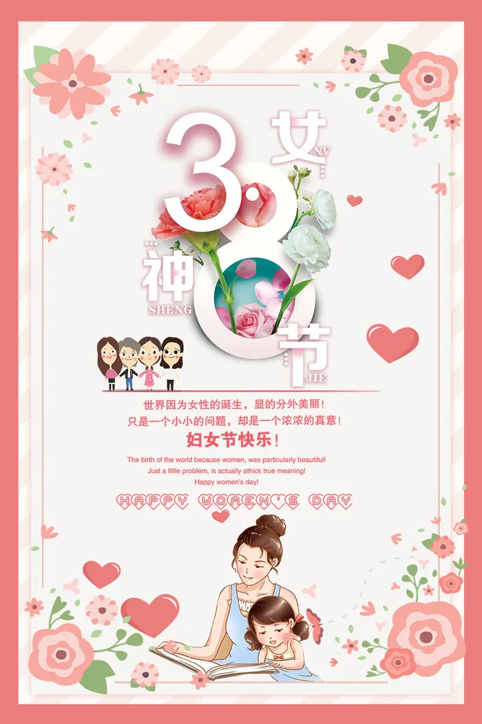 女神节海报psd模版下载