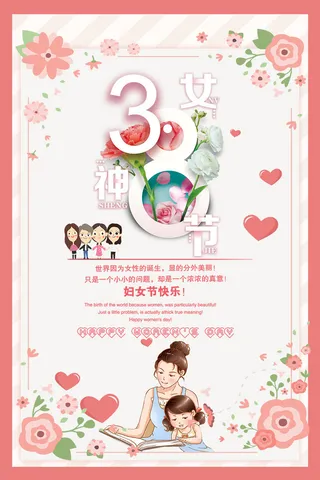 女神节海报
