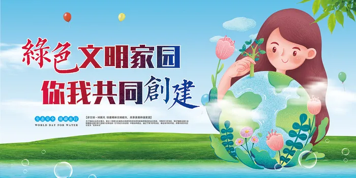 创建文明城市低碳绿色环保宣传海报展板psd模版下载
