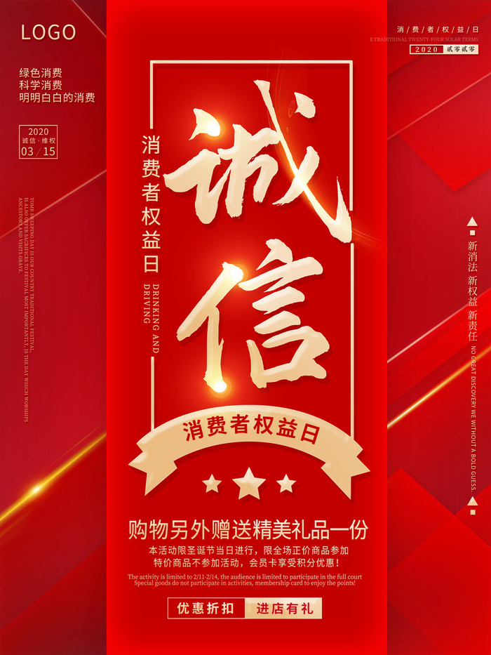 315打假宣传海报源文件psd模版下载