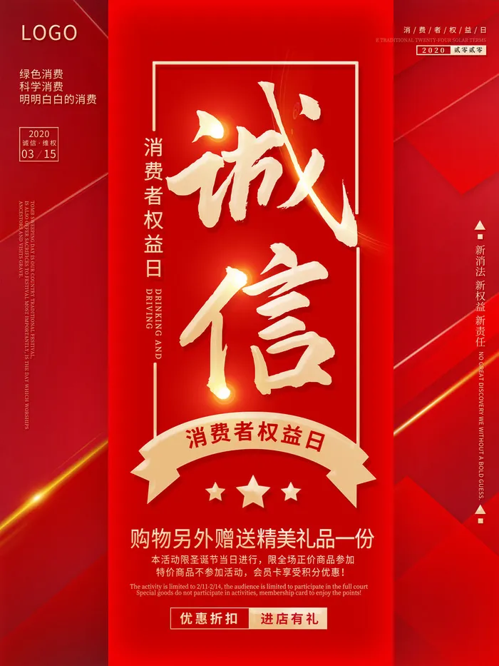 315打假宣传海报源文件psd模版下载