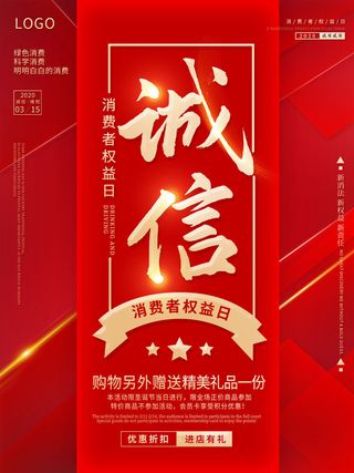 315打假宣传海报源文件