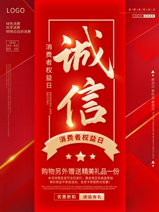 315打假宣传海报源文件