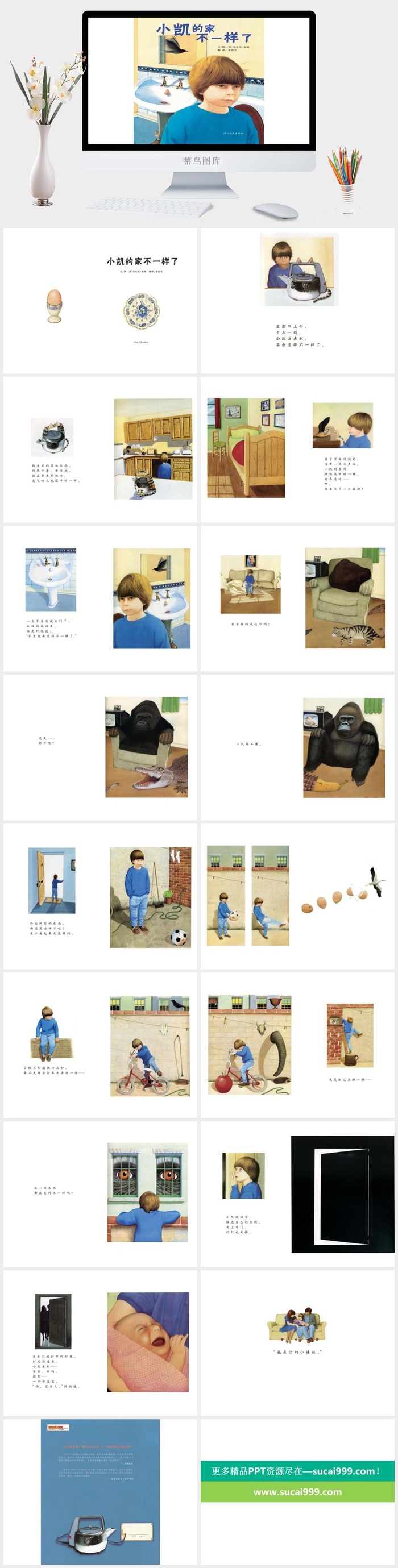 《小凯的家不一样了》绘本故事PPT模板