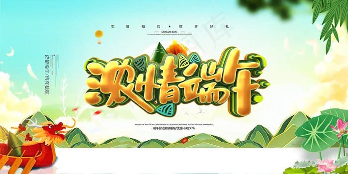 绿色清爽中国风端午节海报psd模版下载
