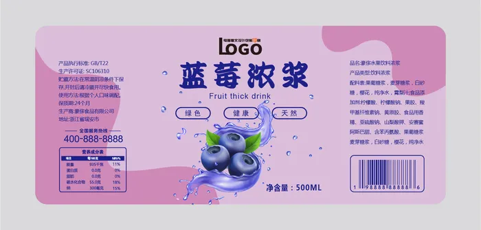 蓝莓水果浓浆饮料不干胶标签贴纸ai矢量模版下载