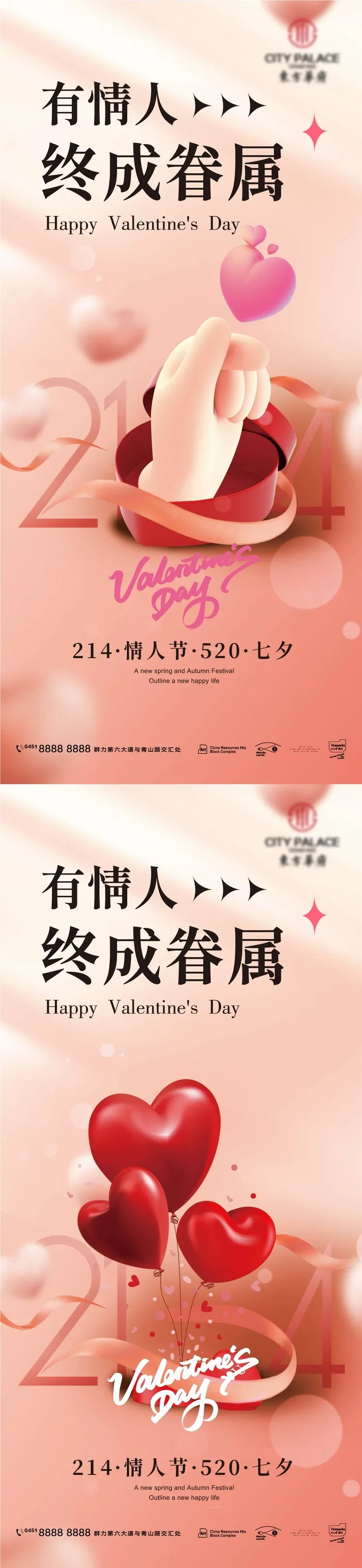 情人节海报粉色海报情人节快乐520爱情214ai矢量模版下载