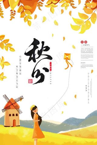 秋分 秋天 秋分海报 立秋海报 秋分促销 秋天海报设计 秋天设计 