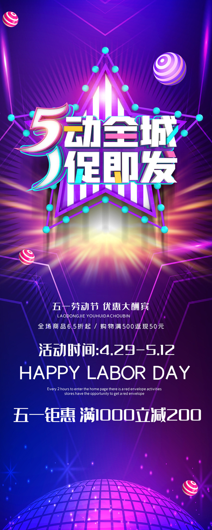 五一51劳动节促销致敬劳动者放假通知海报背景PSD设计素材模板