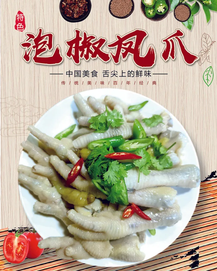 泡椒香辣凤爪psd模版下载