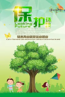 保护环境创意公益环保宣传海报