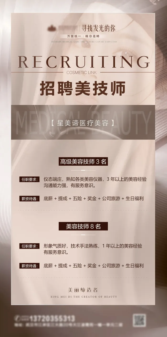 招聘海报招聘宣传图片展架商务招聘高端海报psd模版下载