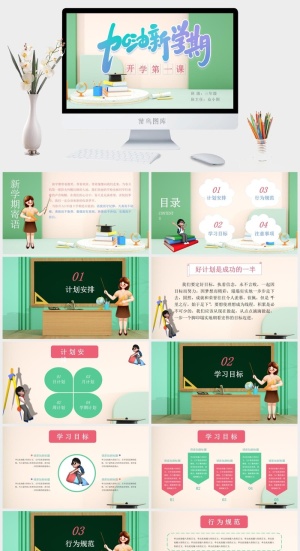 淡绿色开学第一课ppt预览图