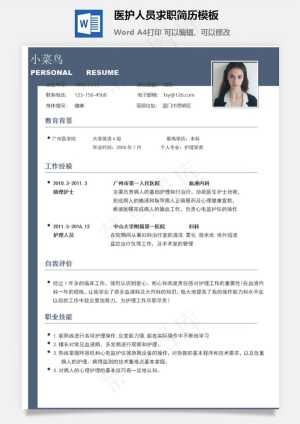 医护人员求职简历模板预览图